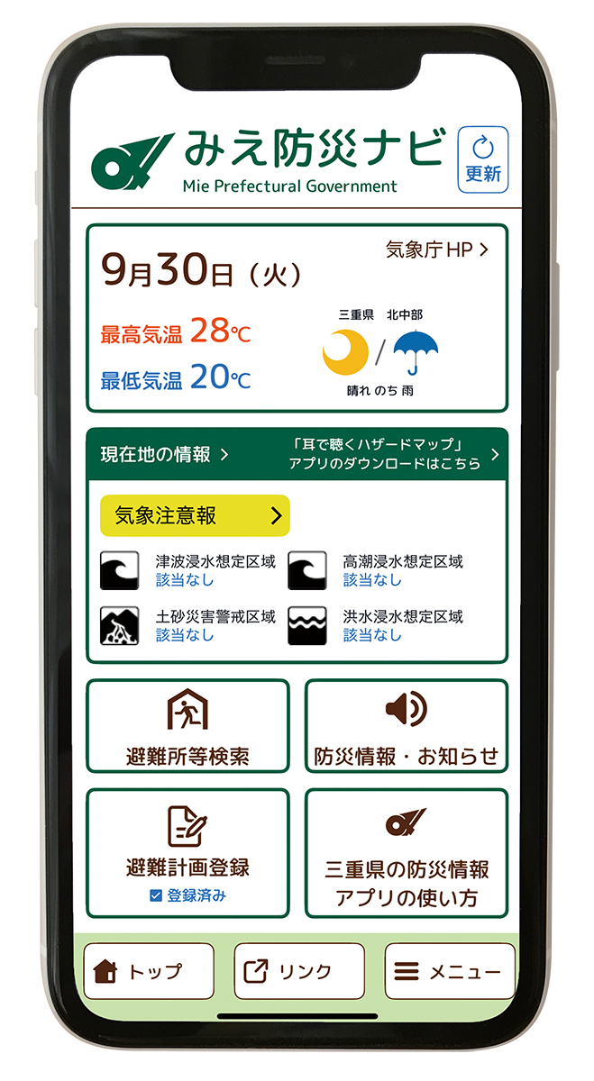 みえ防災ナビ　アプリ画面