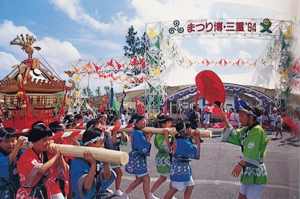 世界祝祭博覧会（まつり博・三重94）