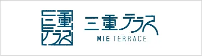 三重テラスウェブサイトはこちら