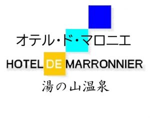 オテル・ド・マロニエ　湯の山温泉
