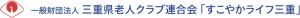 すこやかライフ三重及び文化作品展会場でのPR